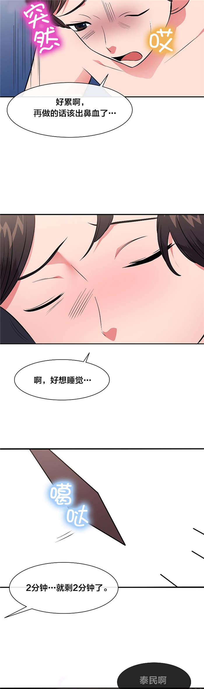 次元通道漫画,第41章：逃离3图