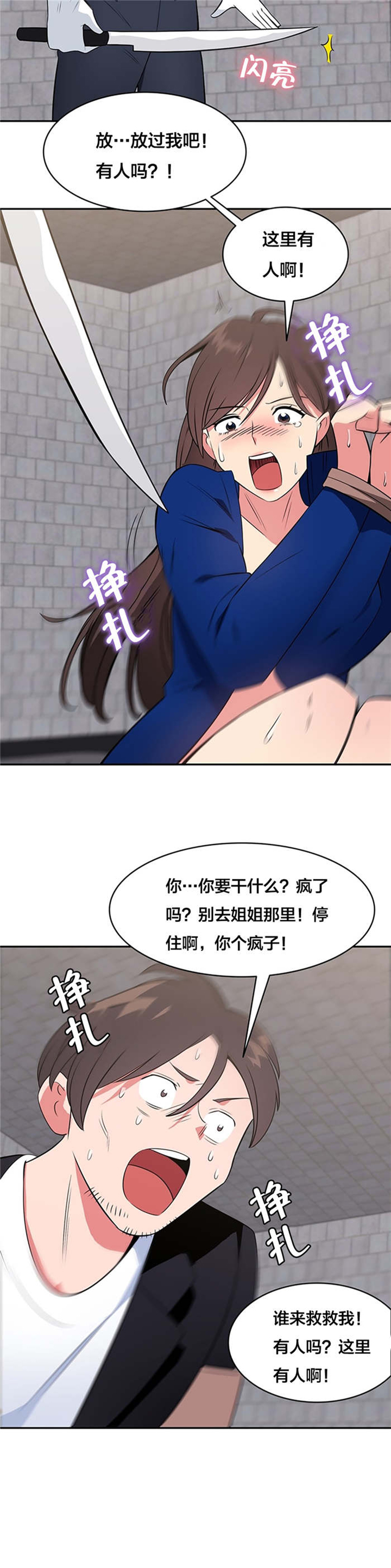 次元通道漫画,第61章：动手1图