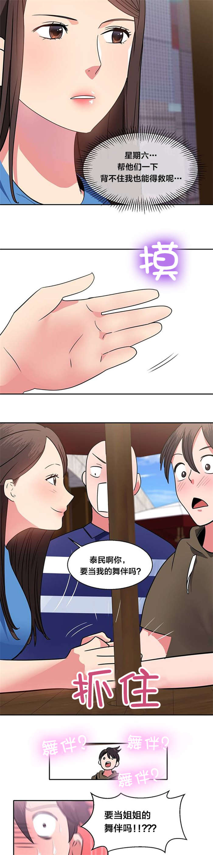 次元通道漫画,第18章：女神的邀请1图