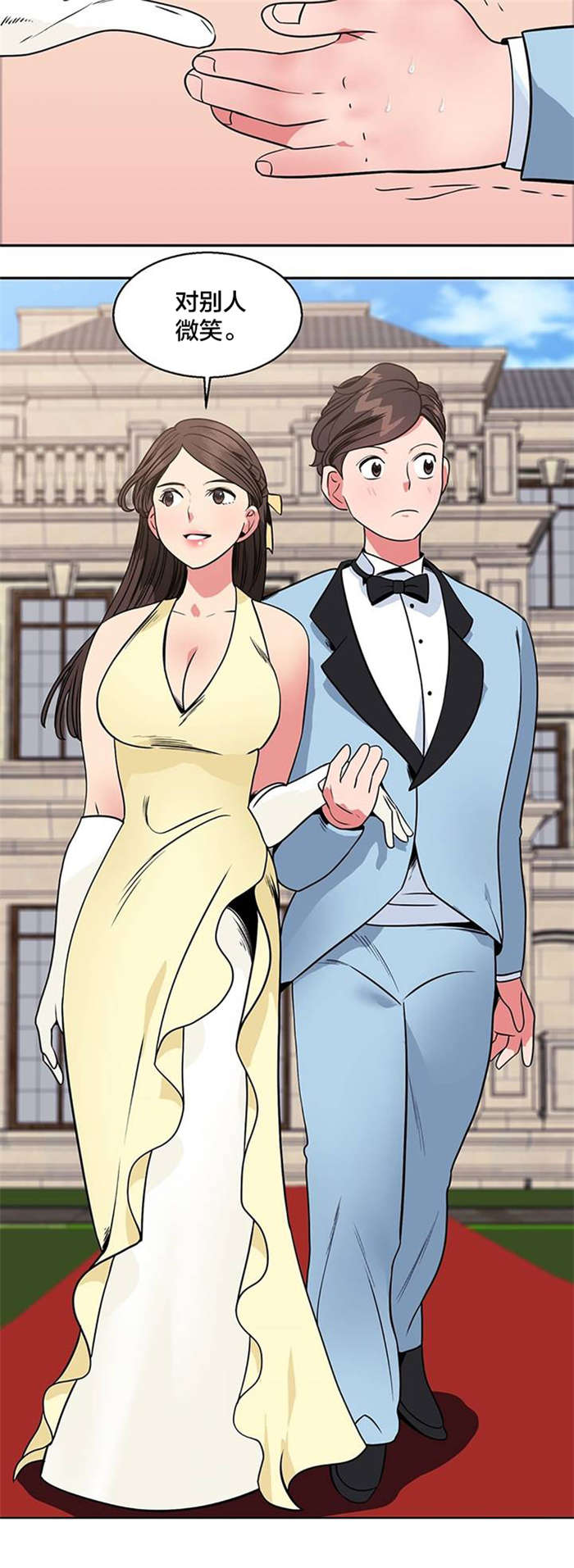 次元通道漫画,第19章：宴会2图