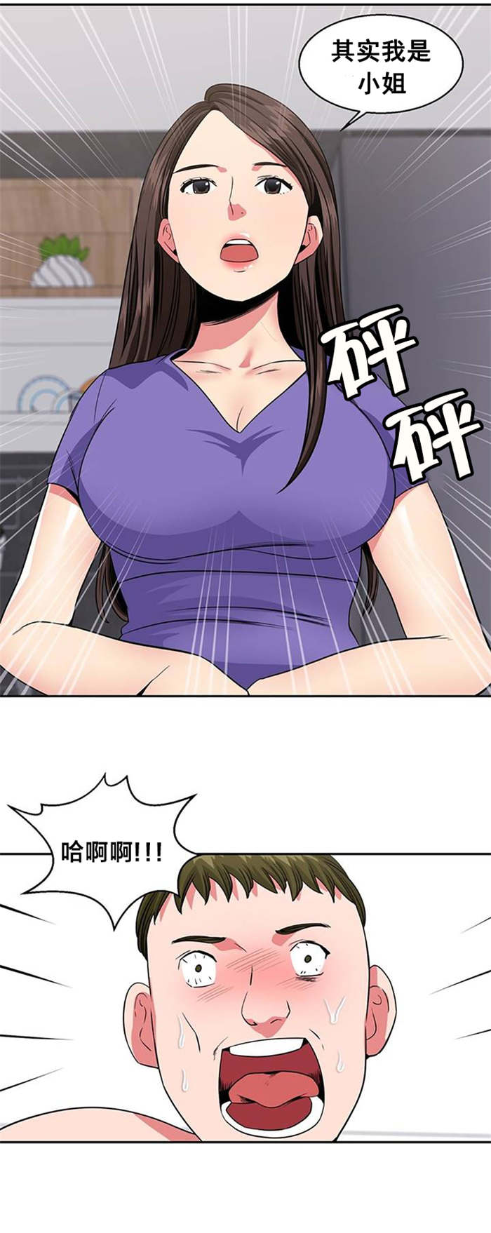 第22章：要听我说说吗2