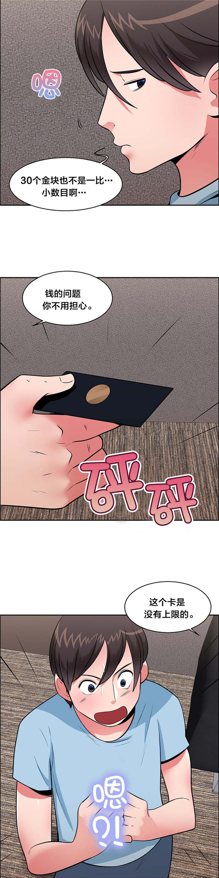 次真拉姆完整版原唱漫画,第29章：归还金子5图