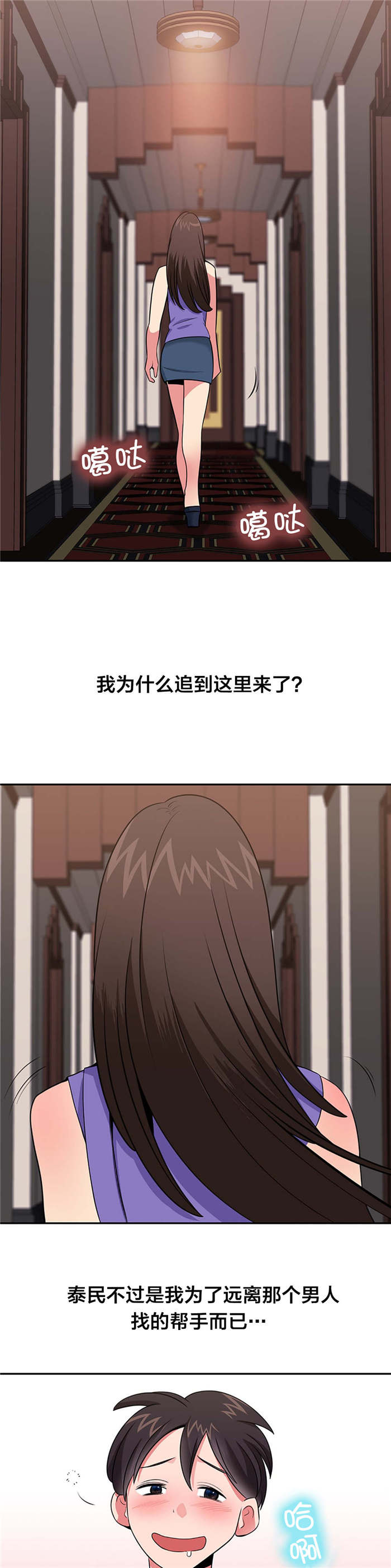 次元通道漫画,第32章：找人5图