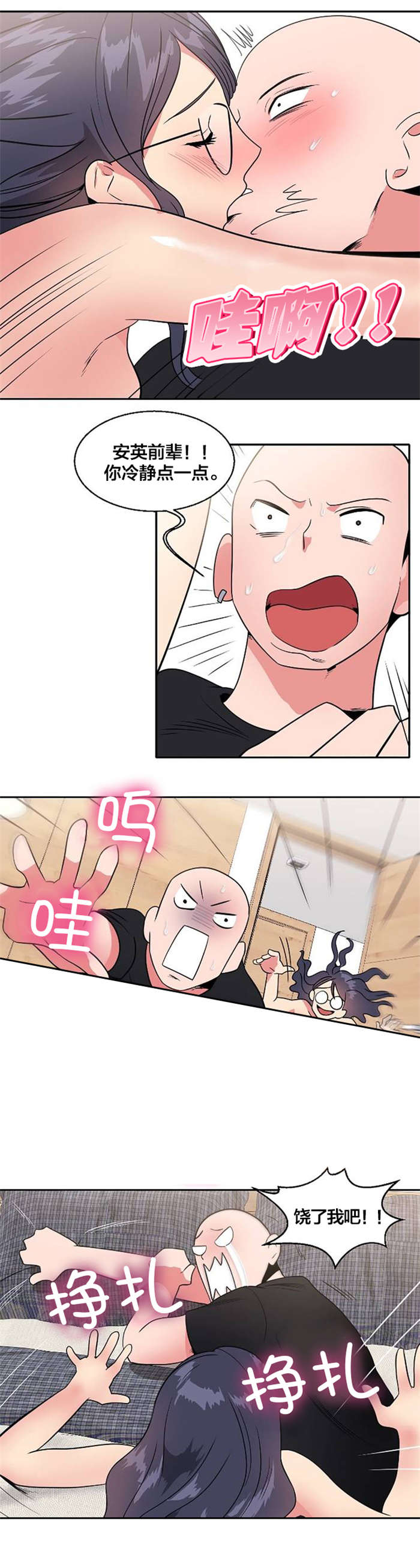 次元通道漫画,第14章：偷看2图