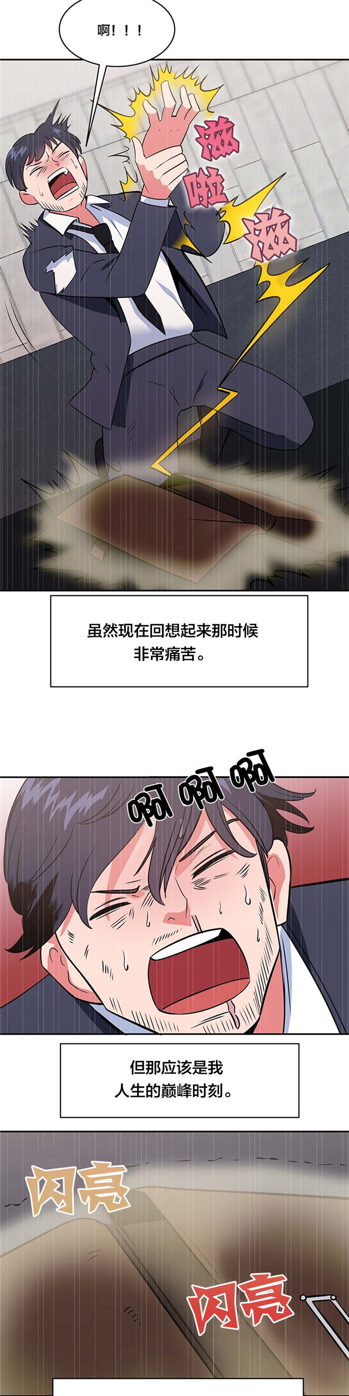 次元研究漫画,第58章：大叔的往事（一）4图