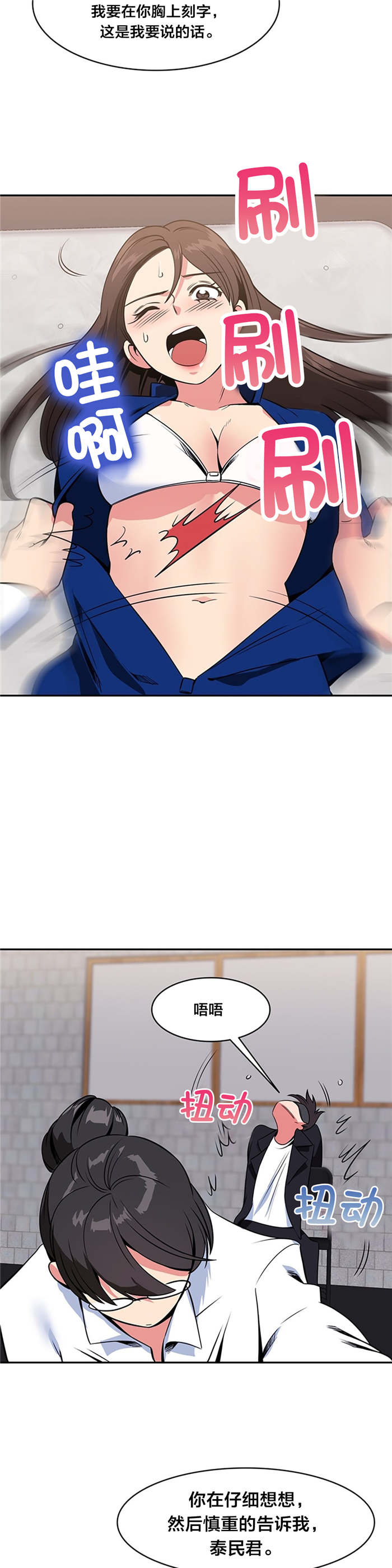 次真拉姆漫画,第53章：审问5图