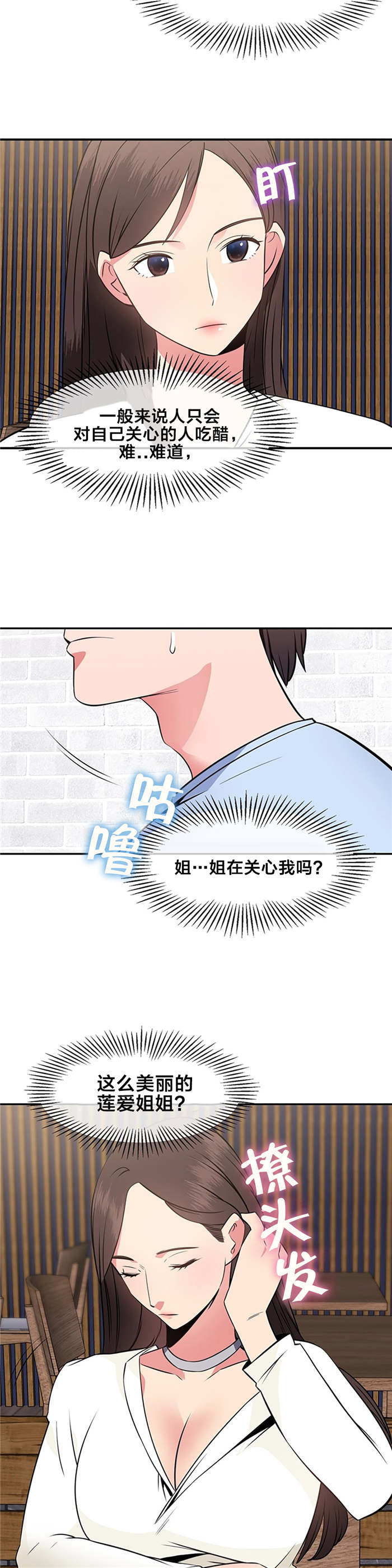 次元通道漫画,第44章：你喜欢我吗1图
