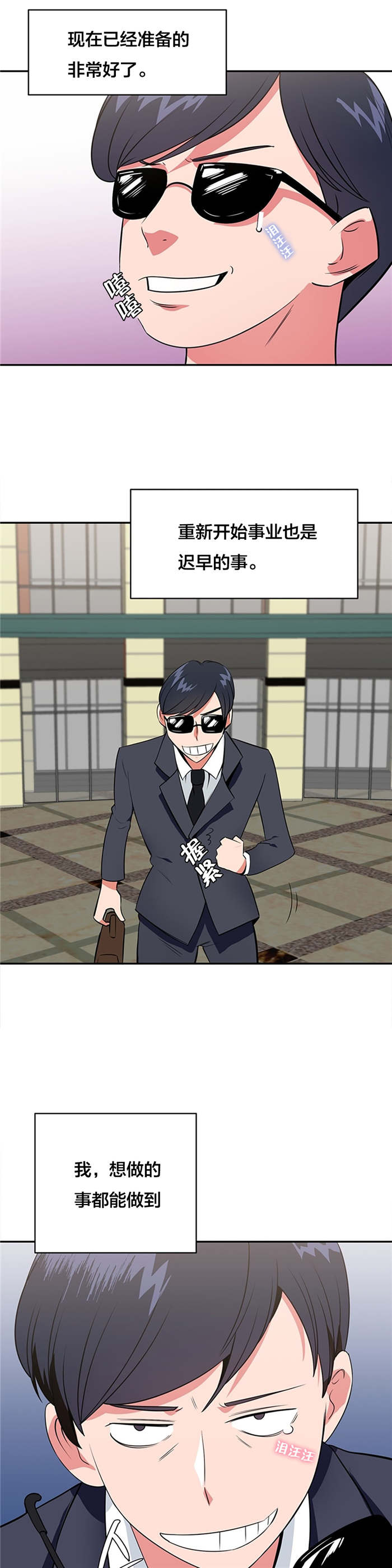 次真拉姆完整版原唱漫画,第59章：大叔的往事（二）1图