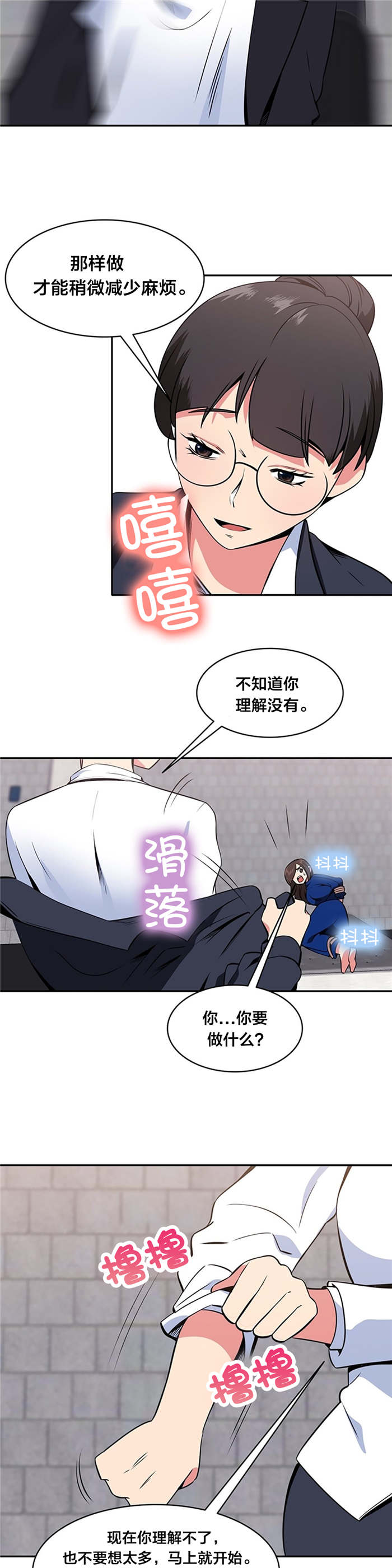 次真拉姆漫画,第53章：审问4图