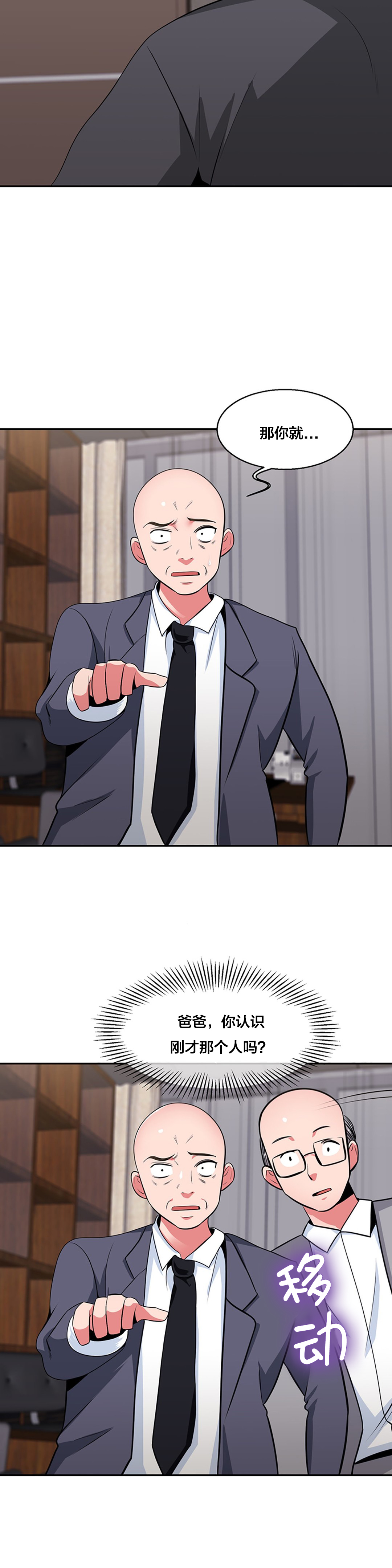 次元通道cosplay体验店漫画,第31章：旧识2图