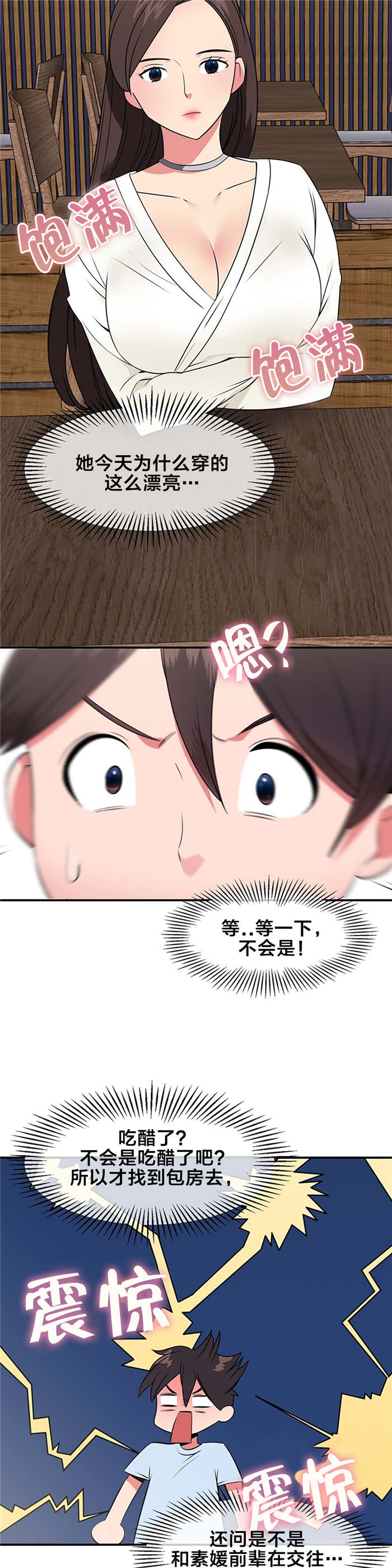 次元通道漫画,第44章：你喜欢我吗5图