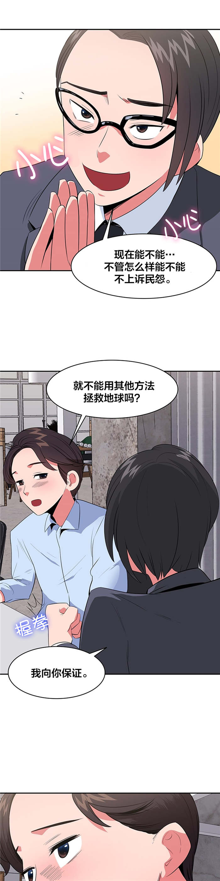 次元通道漫画,第38章：招待1图