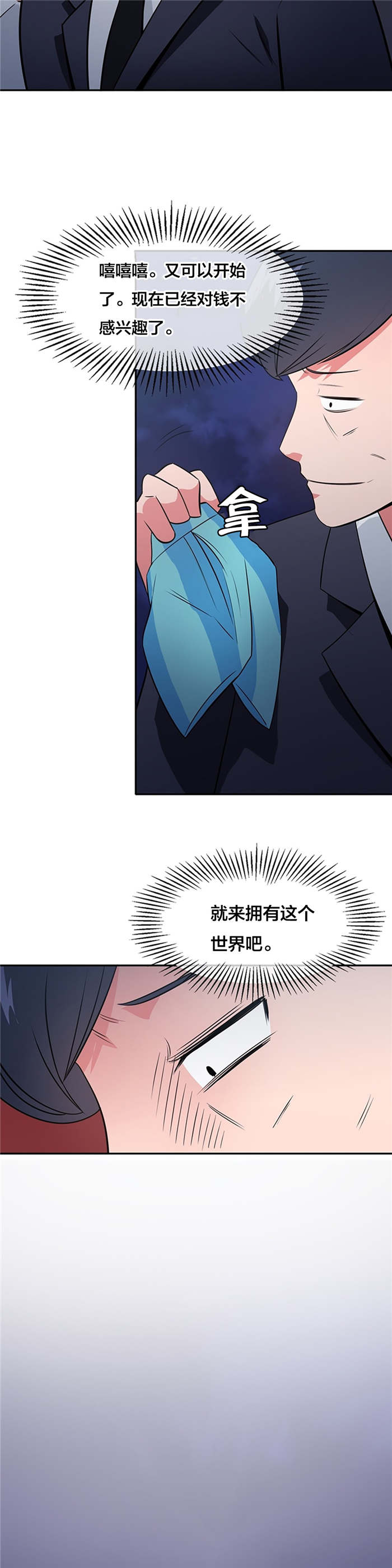 次元通道漫画,第62章：低温折磨5图