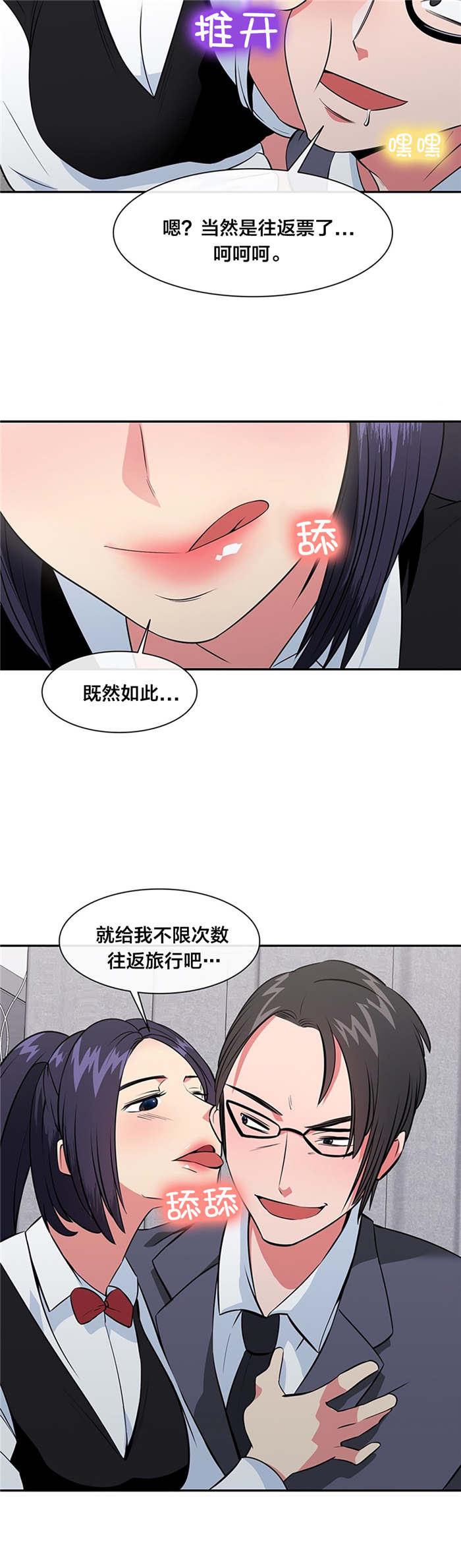次元通道漫画,第40章：危机5图