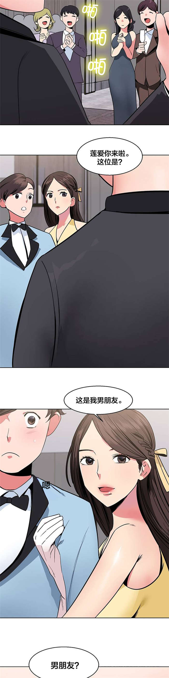 次元通道能量有啥用漫画,第19章：宴会4图