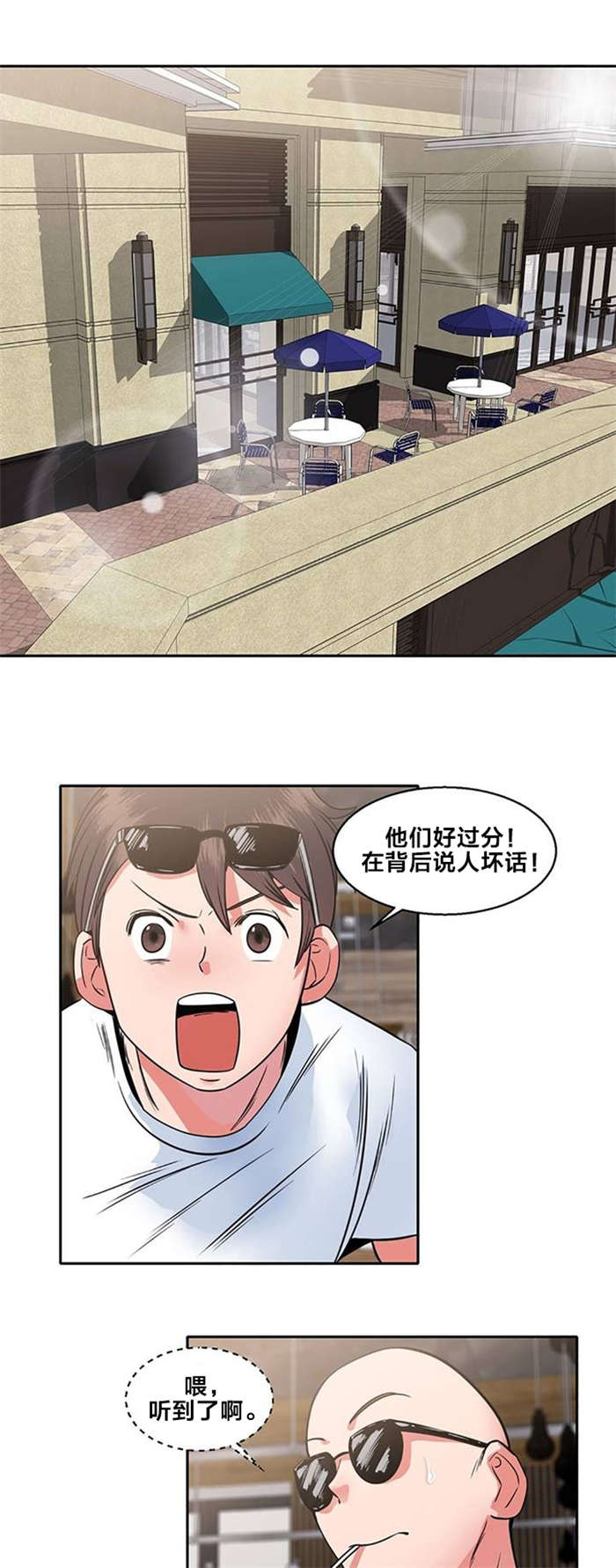 次元通道漫画,第13章：惩罚1图