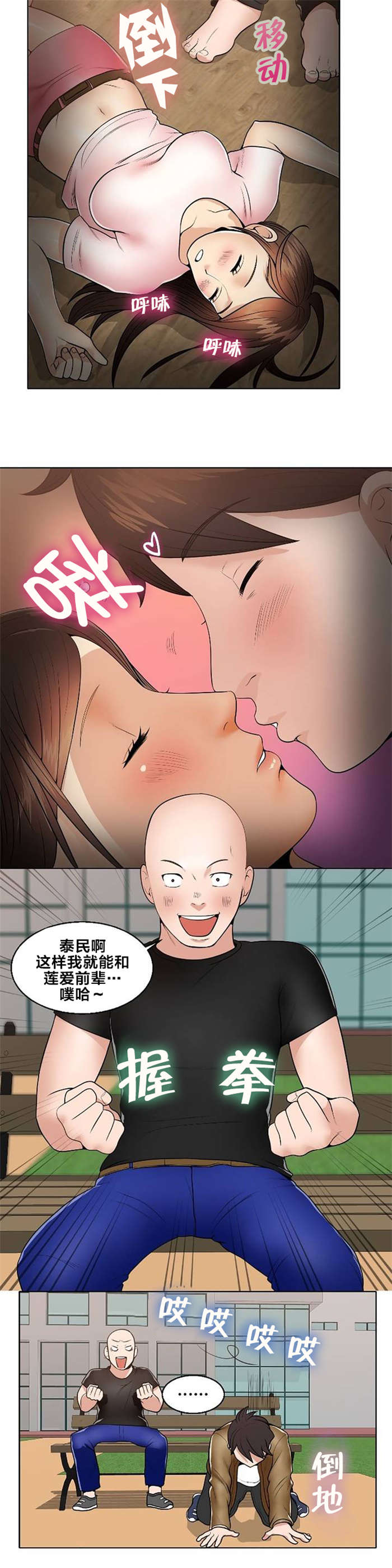 次元通道漫画,第1章：庆典5图