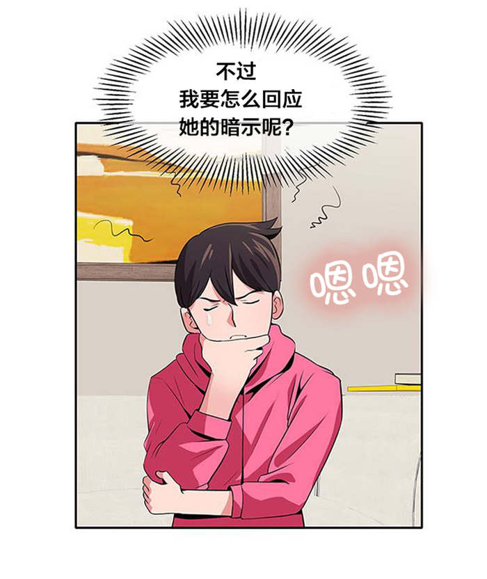 次元通道漫画,第26章：脱单1图