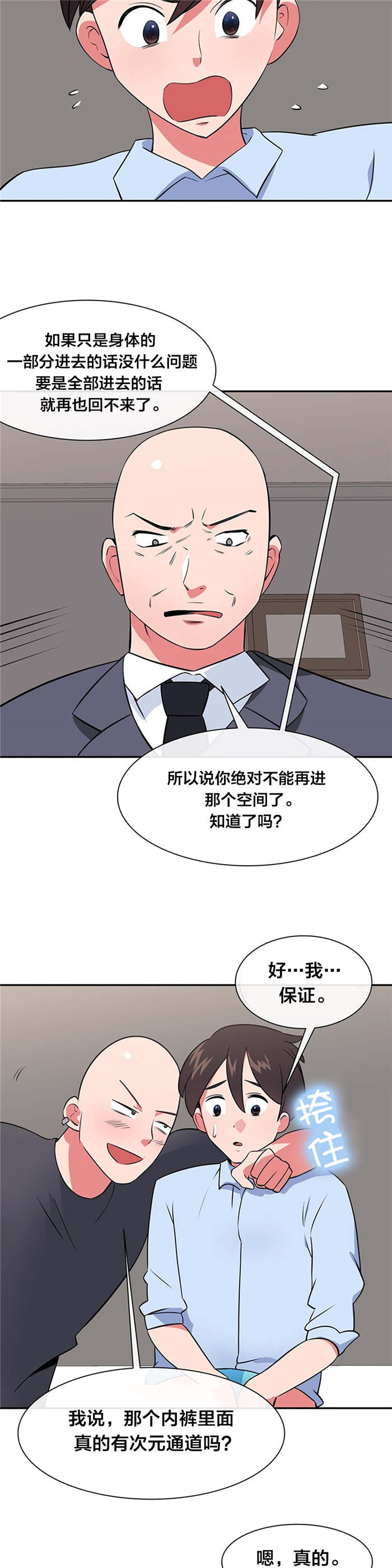 次元通道漫画,第42章：威胁3图