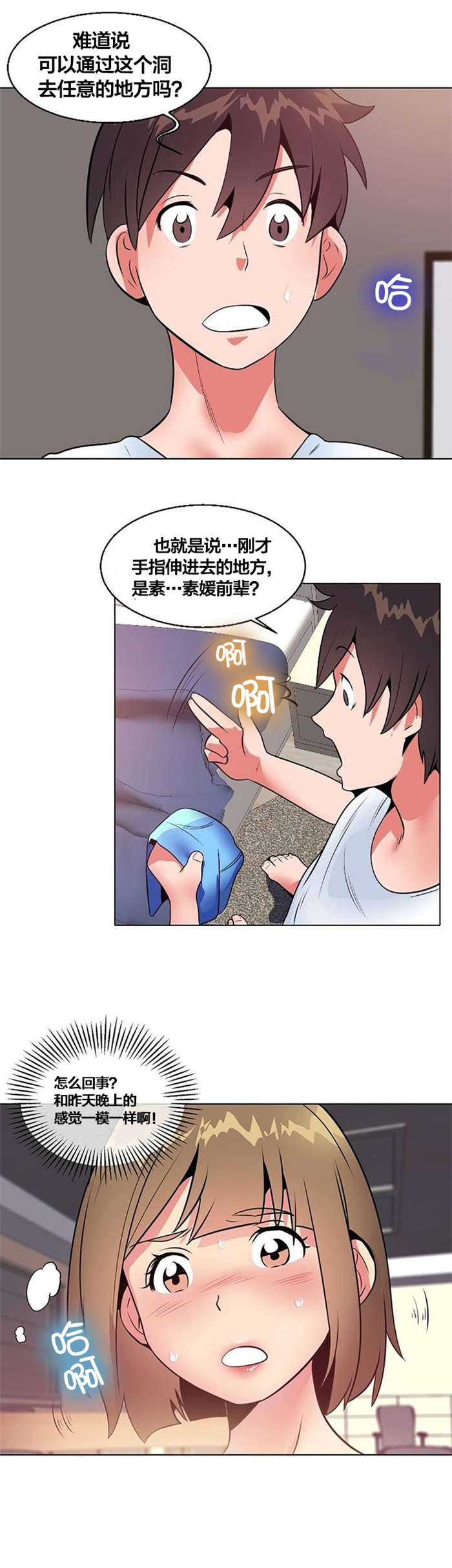 次元维修漫画,第7章：实验2图