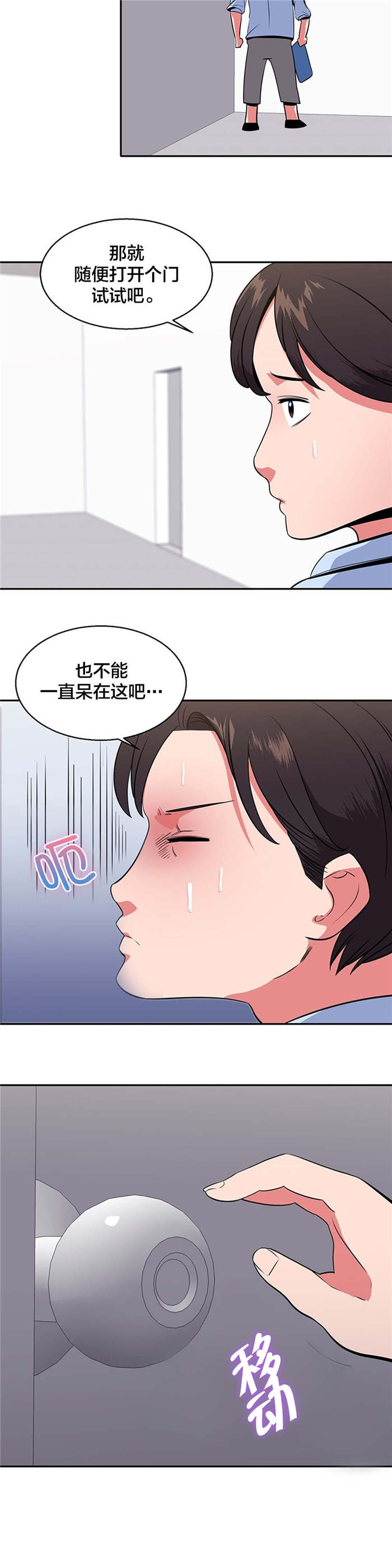 次元通道漫画,第34章：神秘空间4图