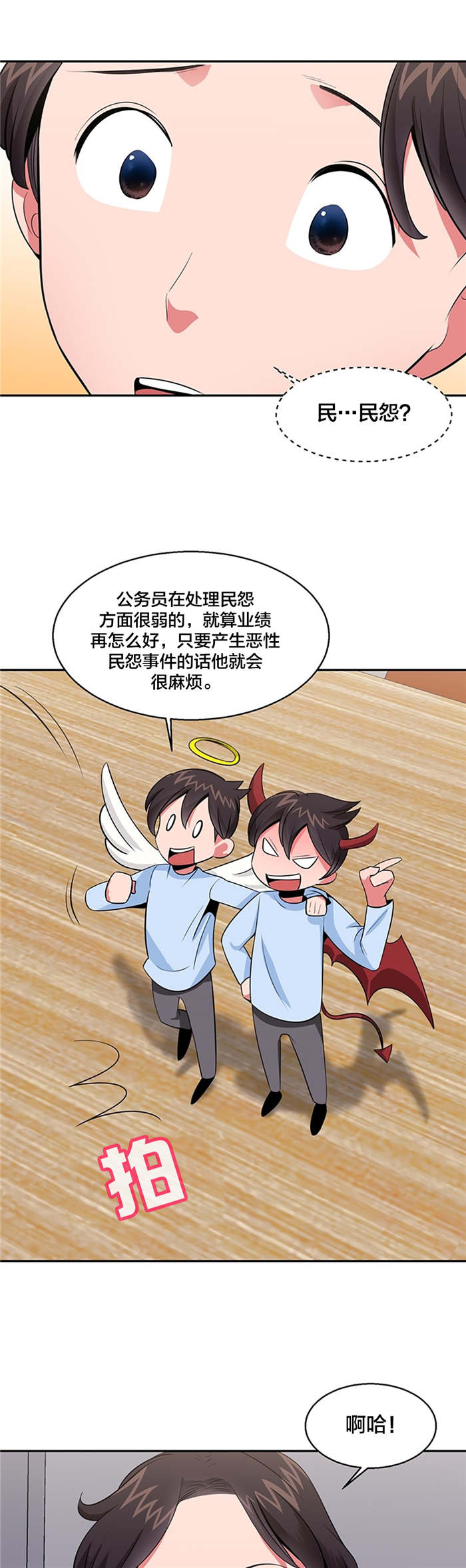 次元通道漫画,第36章：上诉民怨1图