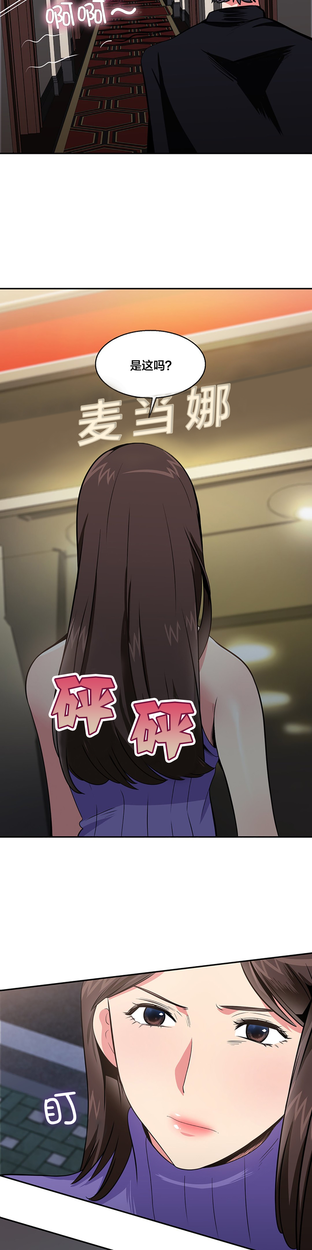 次元通道cosplay体验店漫画,第31章：旧识3图