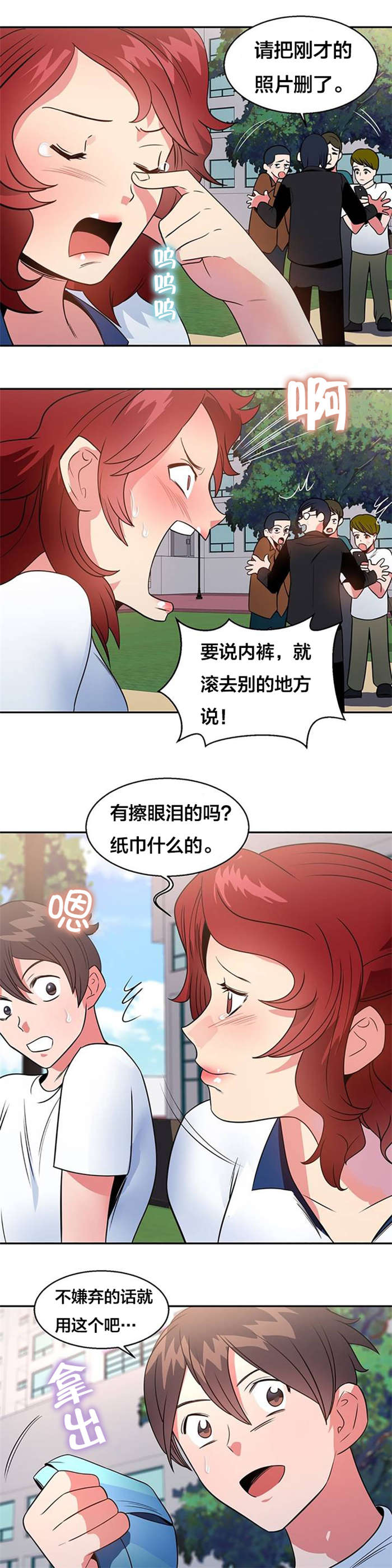 次元研究漫画,第15章：明星伴侣1图