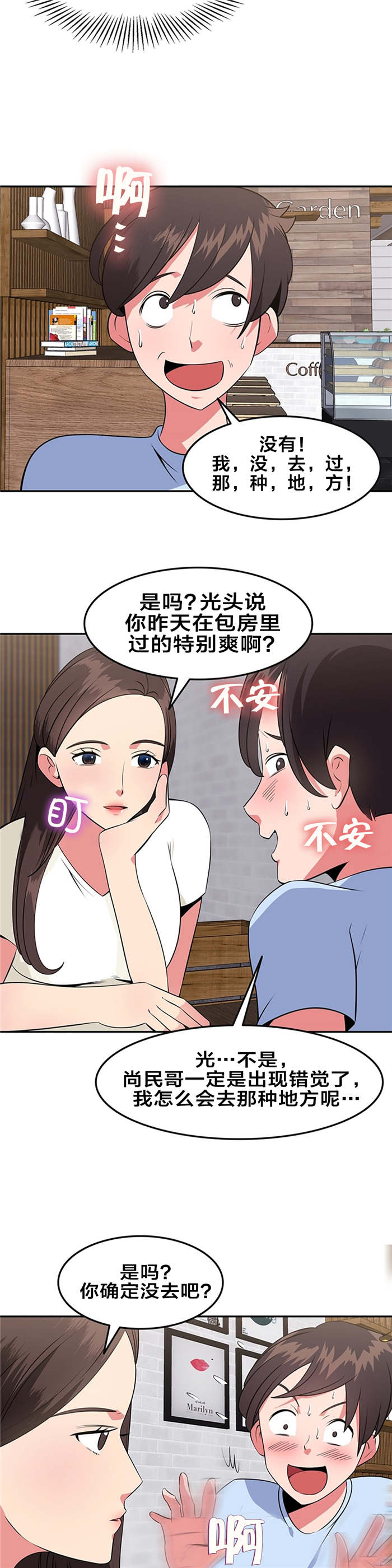 次元通道漫画,第44章：你喜欢我吗1图