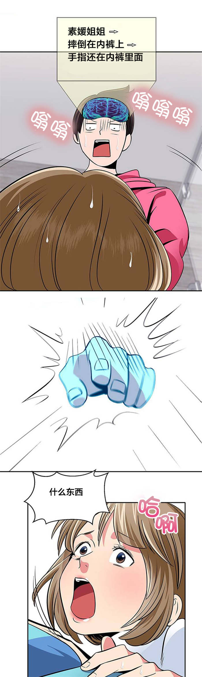 次元漫画官网漫画,第26章：脱单3图