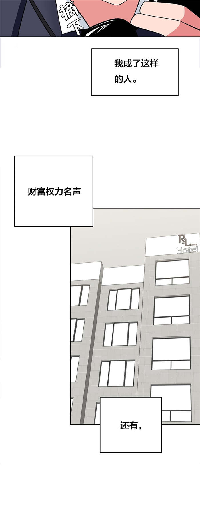 次真拉姆完整版原唱漫画,第59章：大叔的往事（二）2图