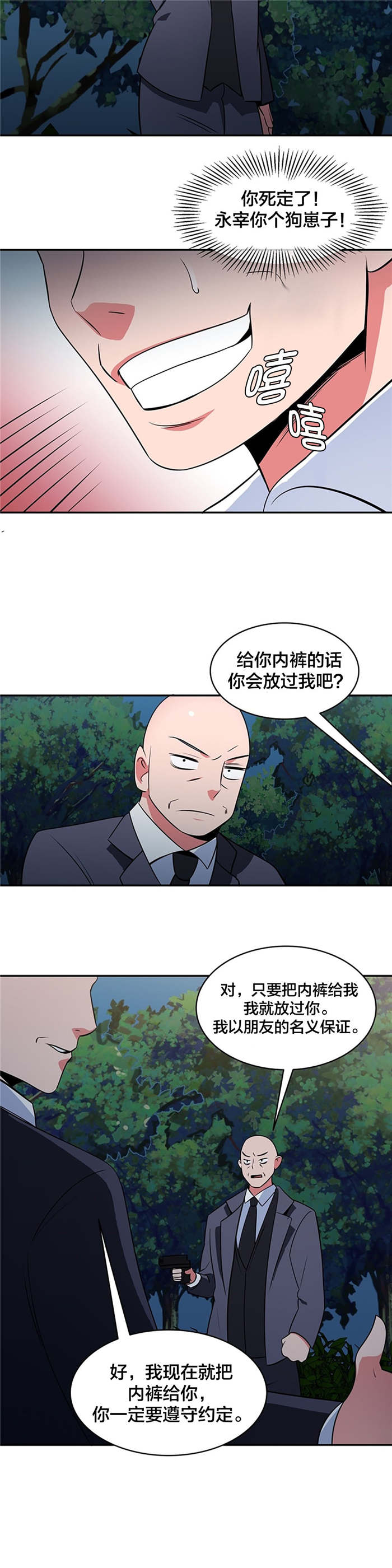 次元壁破了什么意思漫画,第65章：战局逆转4图
