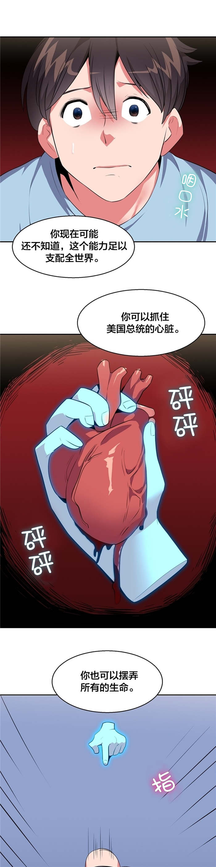 次元通道漫画,第28章：支配世界的力量1图