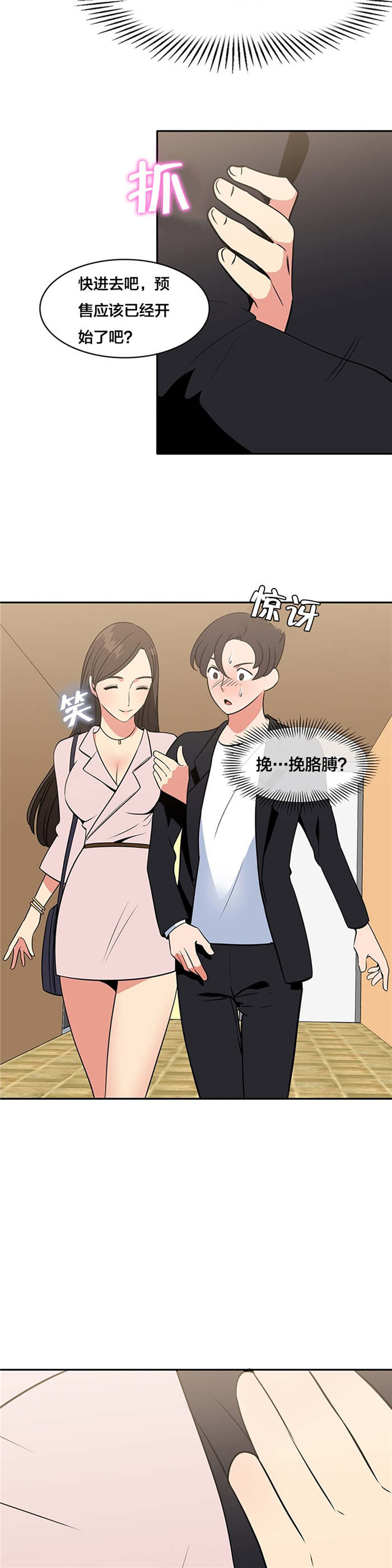 次元法典小说完整版漫画,第50章：影院3图