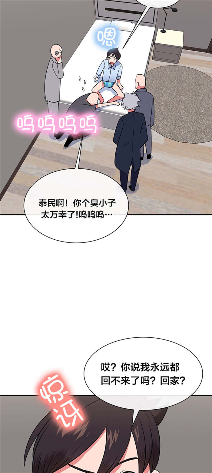 次元通道漫画,第42章：威胁2图