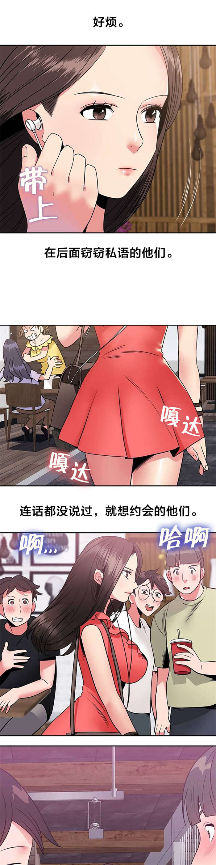 次元法典小说完整版漫画,第12章：传言2图