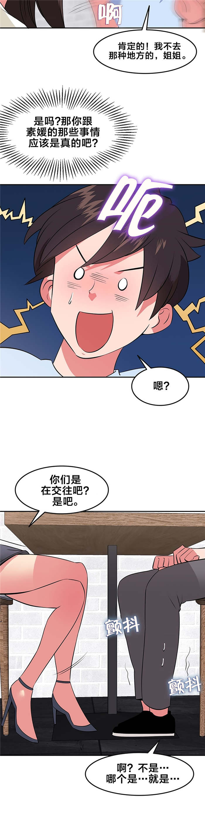 次元通道漫画,第44章：你喜欢我吗2图