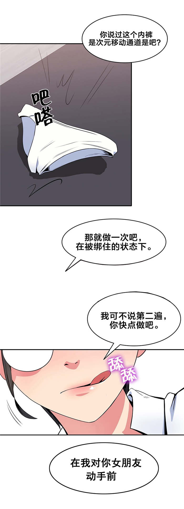 次真拉姆完整版原唱漫画,第56章：验证2图