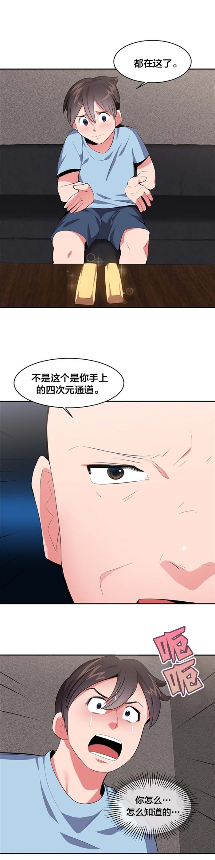 次元通道漫画,第27章：四次元通道1图