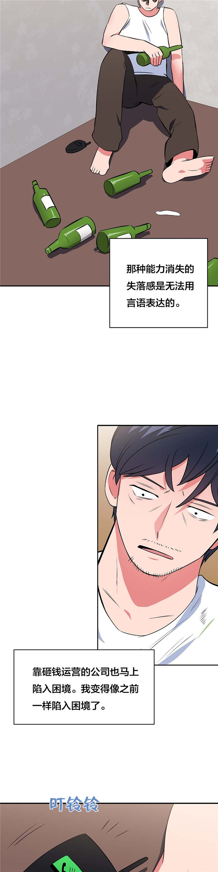 次真拉姆完整版原唱漫画,第59章：大叔的往事（二）3图