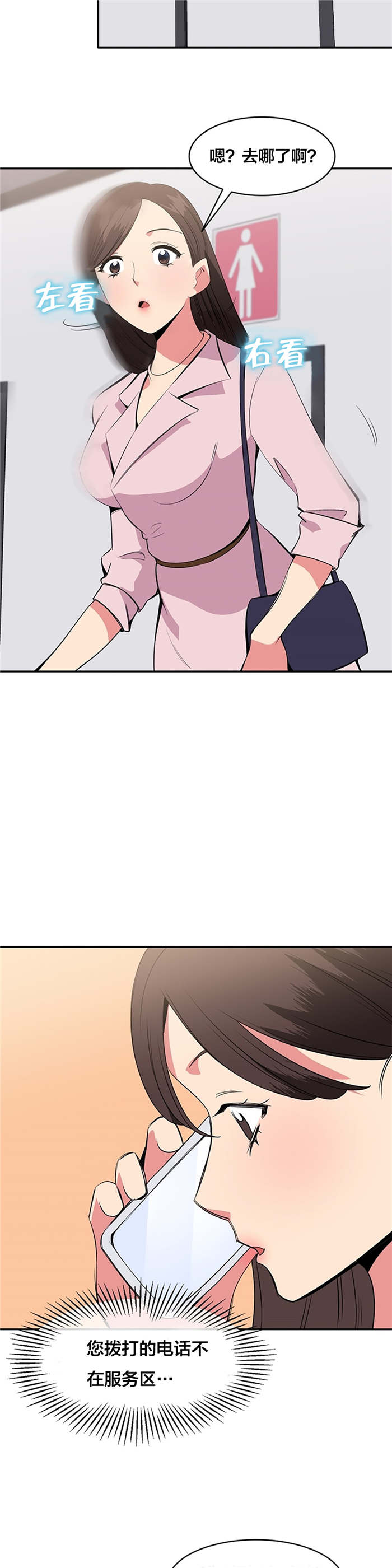 次元通道漫画,第51章：绑架3图