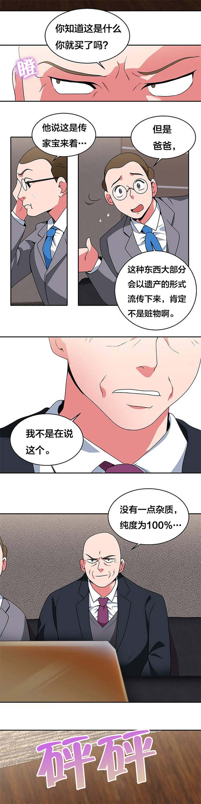 次元通道漫画,第23章：往事1图