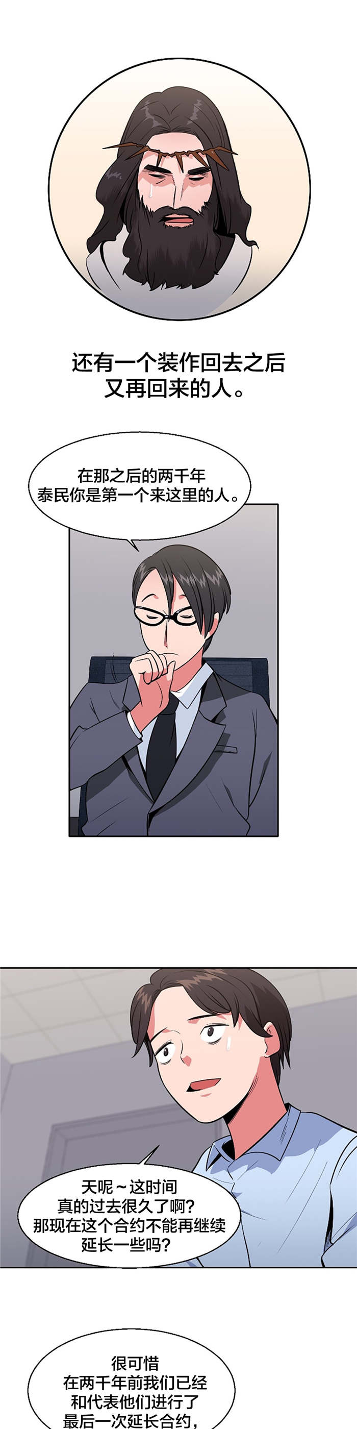 次元通道漫画,第35章：退房申请书2图