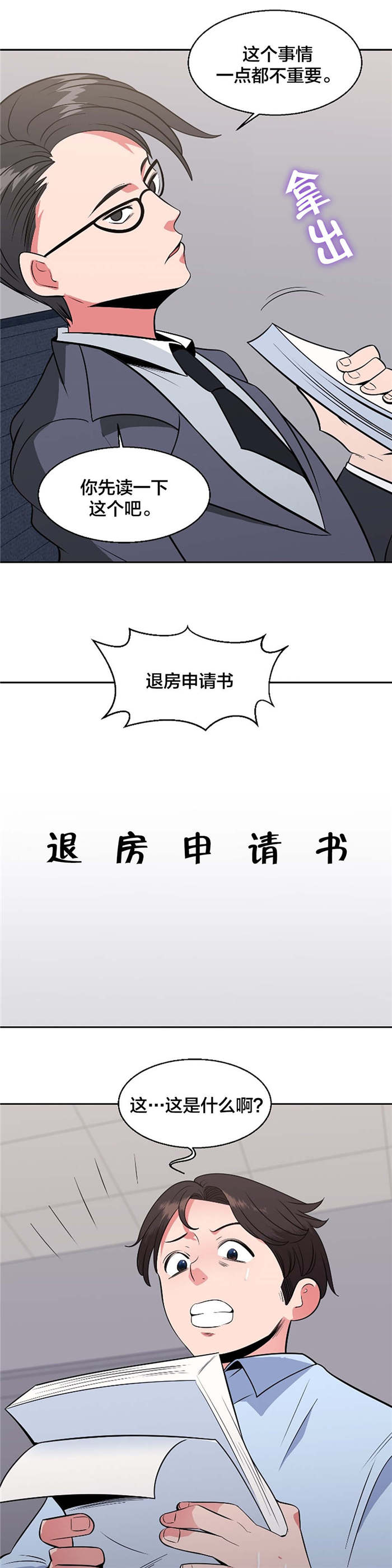 第35章：退房申请书2