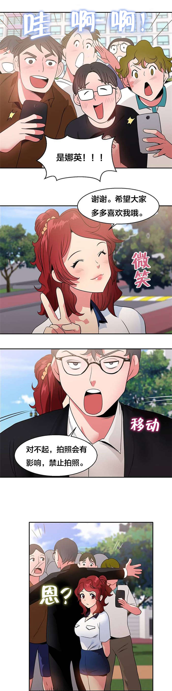 次元通道漫画,第15章：明星伴侣1图