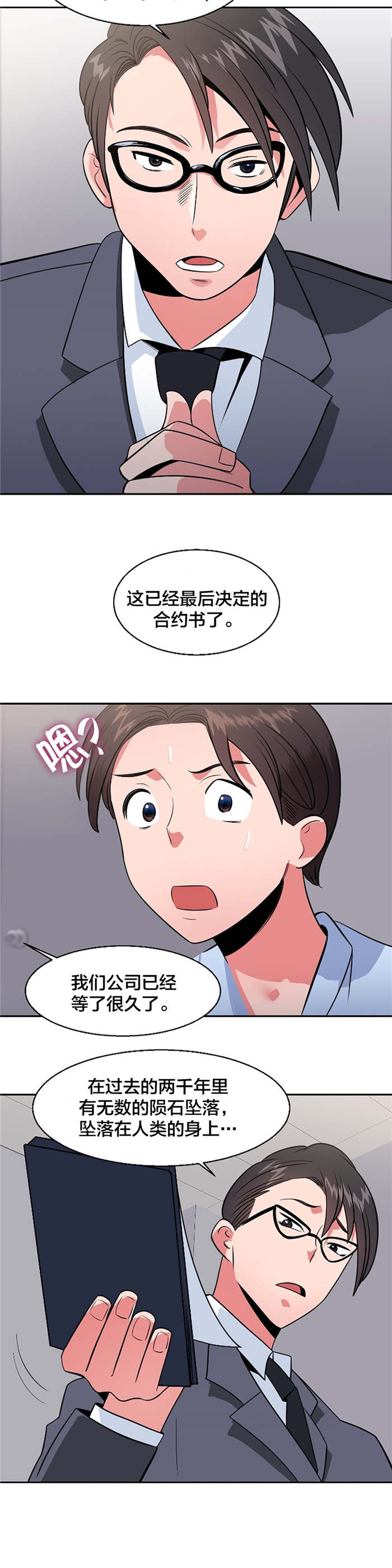 次元通道漫画,第35章：退房申请书3图