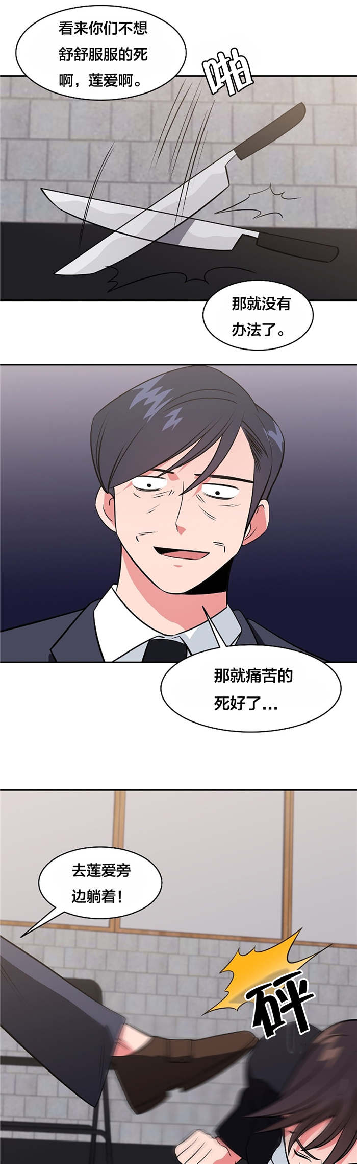 次元通道漫画,第62章：低温折磨1图