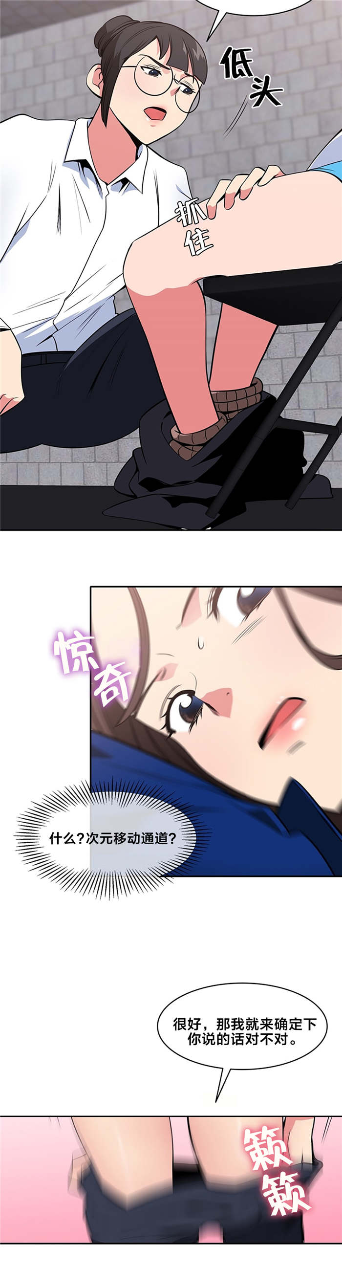 次元通道漫画,第55章：坦白2图