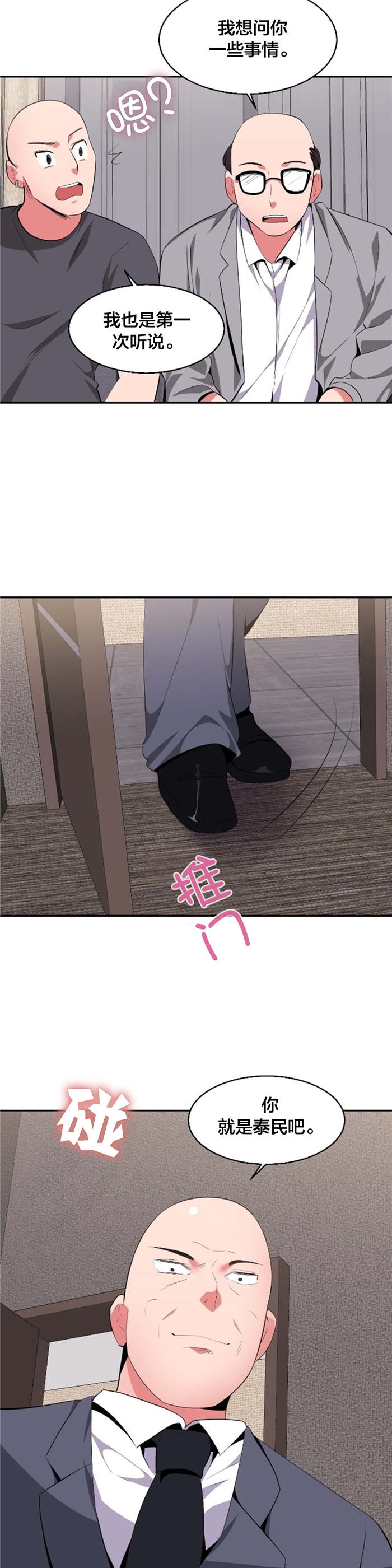 次元通道漫画,第27章：四次元通道4图