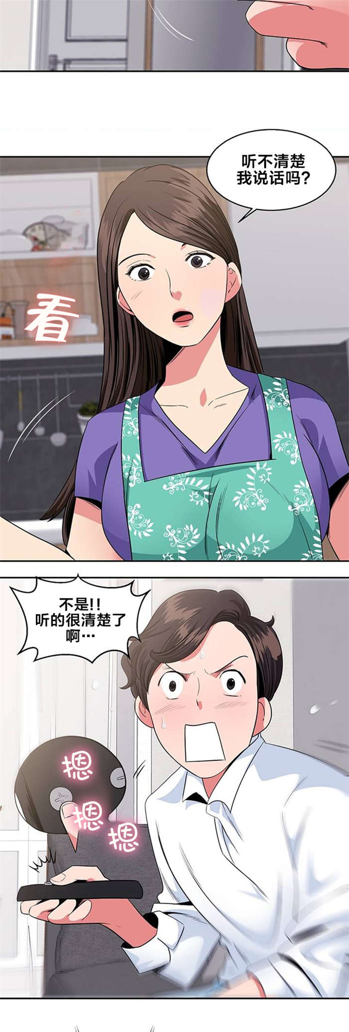 次元法典小说完整版漫画,第21章：吃饭4图